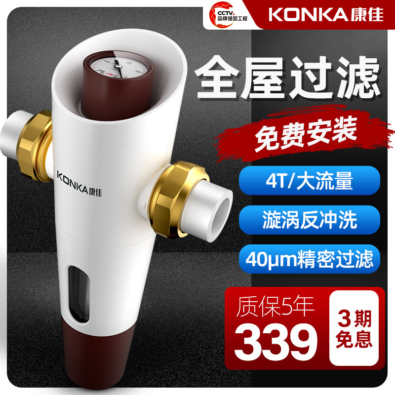 康佳过滤器家用大流量净化中央净水 康佳溪蒙净水器