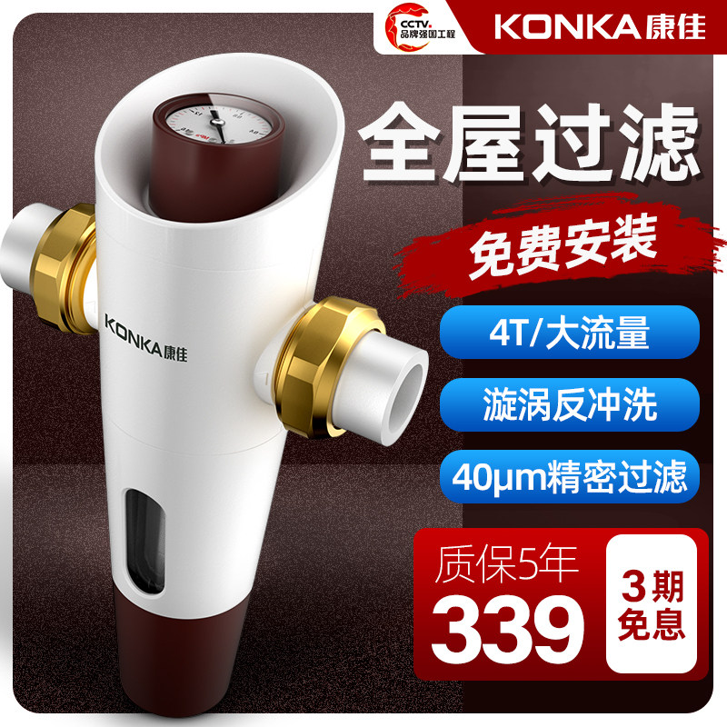 康佳过滤器家用大流量净化中央净水 康佳溪蒙净水器
