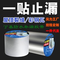 Waterproof adhesive tape complet leaking roof Leakage Glue Powerful anti-leak adhesive tape Butyl Waterproof Adhesive waterproof adhesive leakage