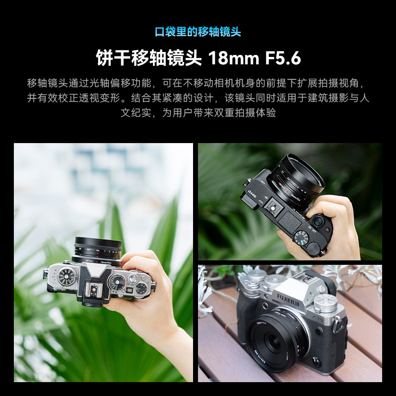 岩石星18mmF5.6半画幅移轴手动定焦微单镜头适用X口、Z口、E口、L - 图0