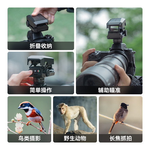 铭匠光点瞄准器辅助远摄长焦对焦跟踪取景器适用于索尼佳能尼康 - 图2