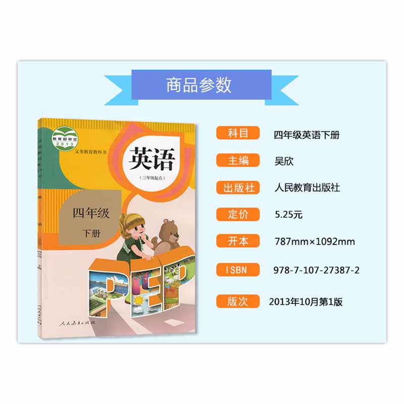 正版全新人教版小学英语全套8本三四五六年级上下册PEP英语教材3-6年级英语课本义务教育教科书3-6年级英语(三起点)人民教育出版社-图3