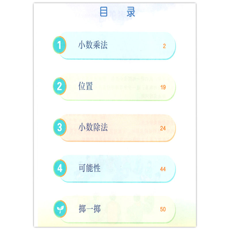 正版2024适用小学五年级上册数学书人教版课本教材教科书五年级上册数学人民教育出版社5五年级上册人教版数学书人教部编版