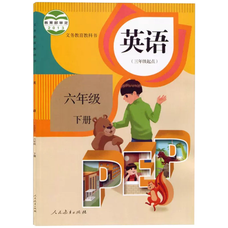 人教版小学6六年级下册语数英科道德课本部编版六下语文数学英语pep+道德+教科版六下科学书+手册全套教科书6六年级下册全套6本-图2