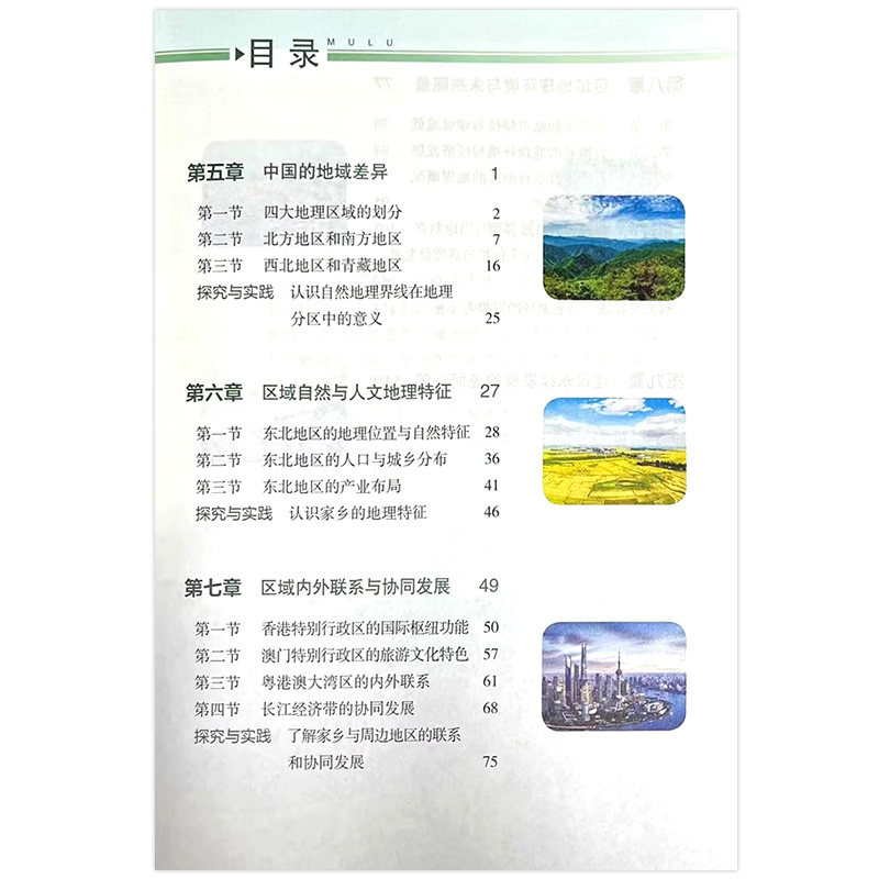 2026新版现货正版八年级下册地理书湘教版课本教科书湘教初二8八年级下册地理书湖南教育出版社湖南版初中八年级下册地理课本,淘宝优惠券,粉丝福利购,淘宝优惠卷