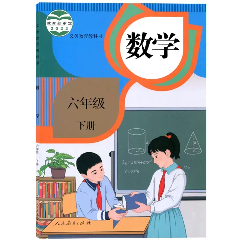 人教版小学6六年级下册语数英科道德课本部编版六下语文数学英语pep+道德+教科版六下科学书+手册全套教科书6六年级下册全套6本-图1