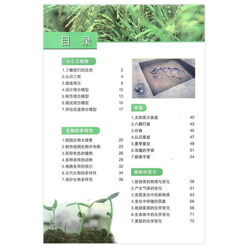 正版教科版六年级下册科学书课本小学6六年级下册科学教育科学出版社科学六年级下册学生用书6六下科学书教科版义务教育教科书 - 图0