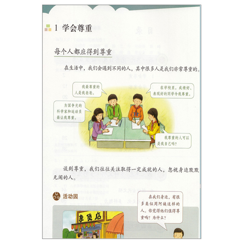 全新人教版六年级下册道德与法治课本教材6六年级下册道德与法治人民教育出版道德与法治六年级下册义务教育教科书6六下道德政治书 - 图1