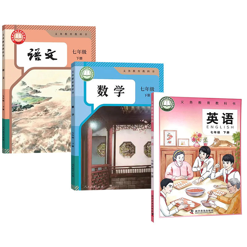 2025新版正版人教版七年级下册语文数学+仁爱版英语全套3本课本7七年级下册语数英人教版初一七年级下册数学语文英语仁爱版,淘宝优惠券,粉丝福利购,淘宝优惠卷