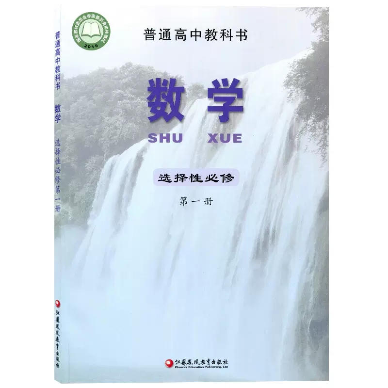 新改苏教版高中数学课本选择性必修第一册普通高中教科书数学选择性必修1江苏凤凰教育出版社高二第一学期选修数学第一册-图3