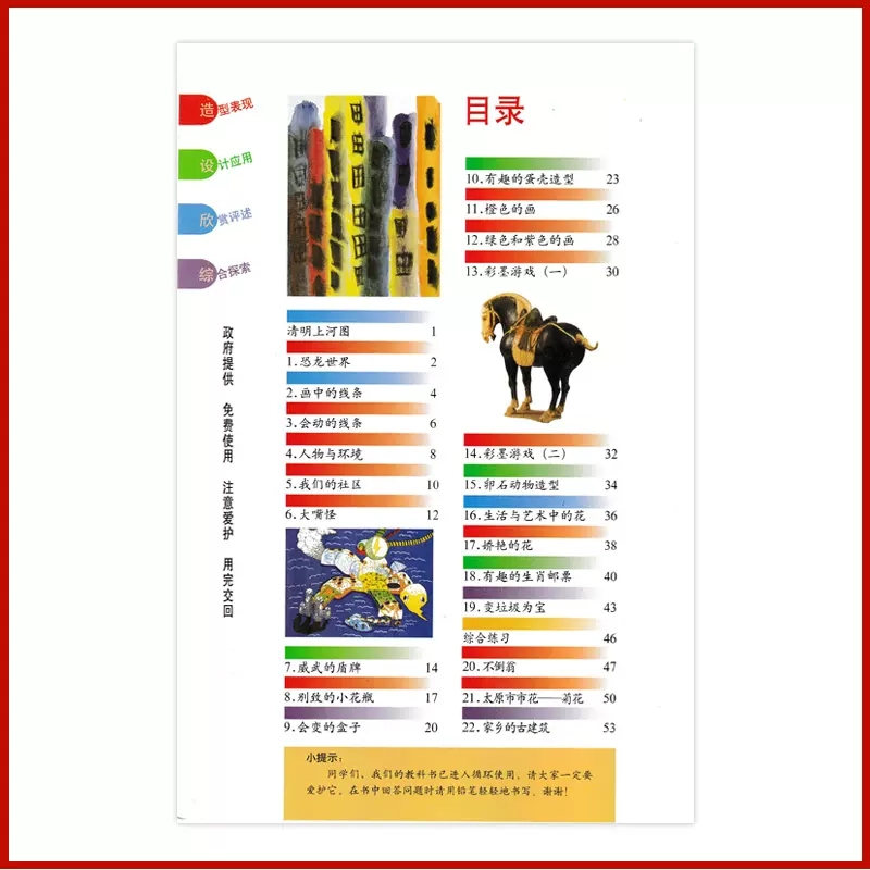 正版全新人美版小学3三年级下册美术书课本教材美术书三年级下册人民美术出版社美术三年级下册义务教育教科书新课标美术3三下 - 图1