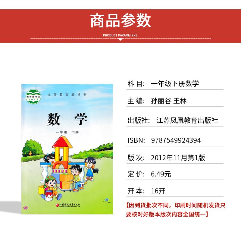 正版全新小学一年级下册语文人教版一年级下册数学苏教版全套2本教材课本小学课本全套1一下语文+数学一年级下册教材教科书-图2