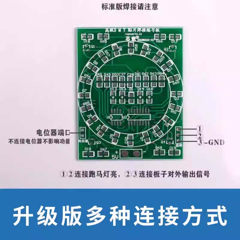 电子制作技能训练SMT贴片焊接练习板套件散件PCB电路板LED流水灯 - 图1