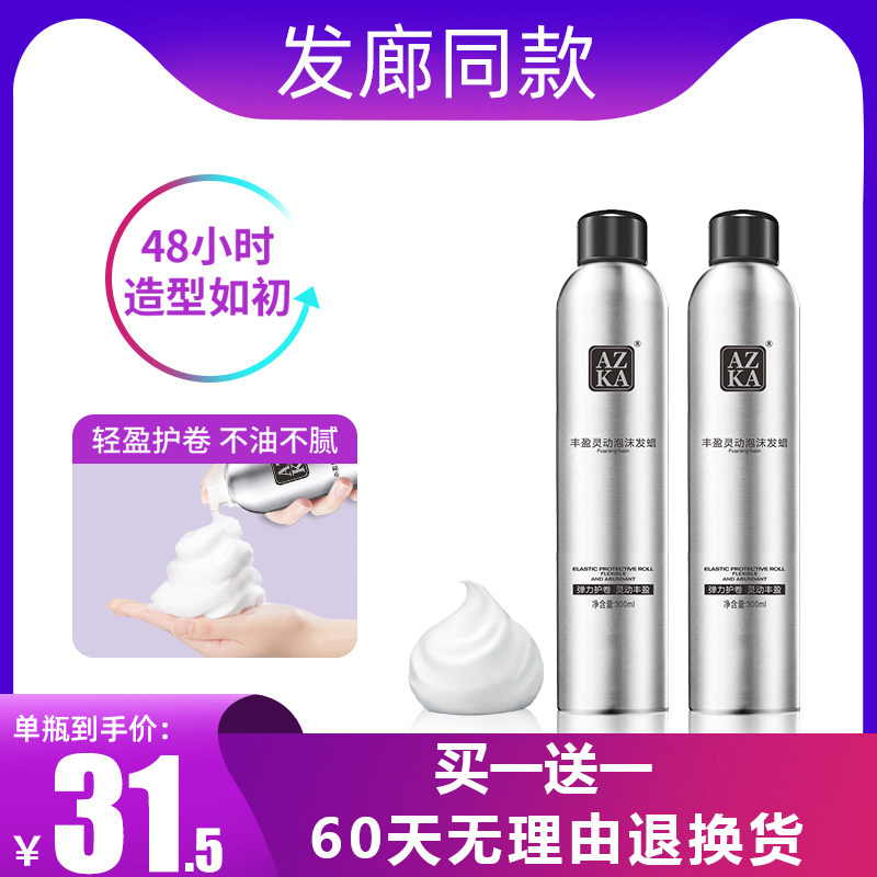 泡沫女士卷发保湿定型蓬松发蜡 azka头发造型