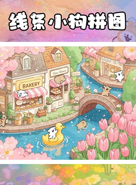 线条小狗木质拼图1000片高难度卡通手工益智解压生日玩具礼物相框