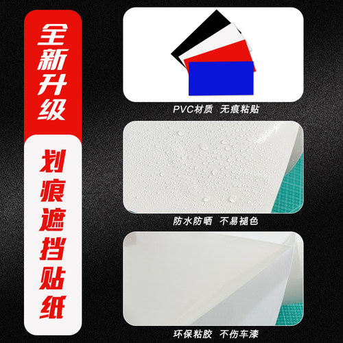 汽车补漆防水车贴遮挡划痕大面积修复疤痕黑色贴纸白色车痕遮盖贴 - 图1