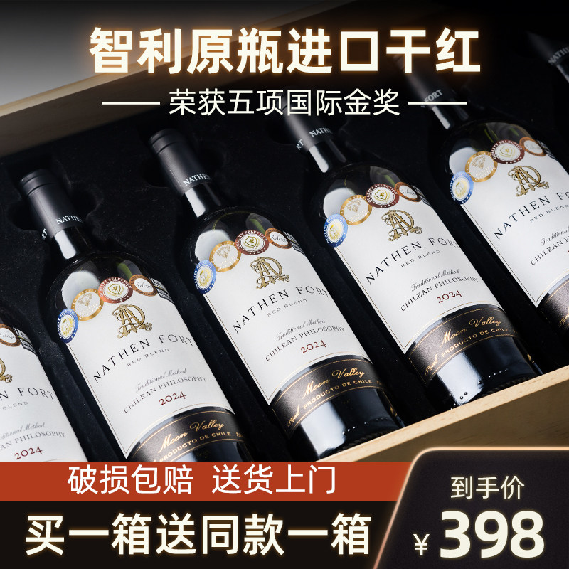 智利原瓶进口红酒整箱【买一箱送一箱】干红葡萄酒官方旗舰正品,淘宝优惠券,粉丝福利购,淘宝优惠卷