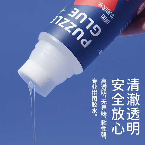 TOI图益拼图专用胶水1000片拼图隐形持久保护固定透明快干胶120ml - 图1