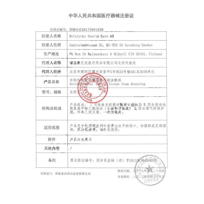 美皮康银离子硅酮美即爽银泡沫敷料 惠同医疗器械伤口敷料