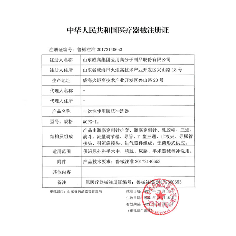  惠同医疗器械医用用具