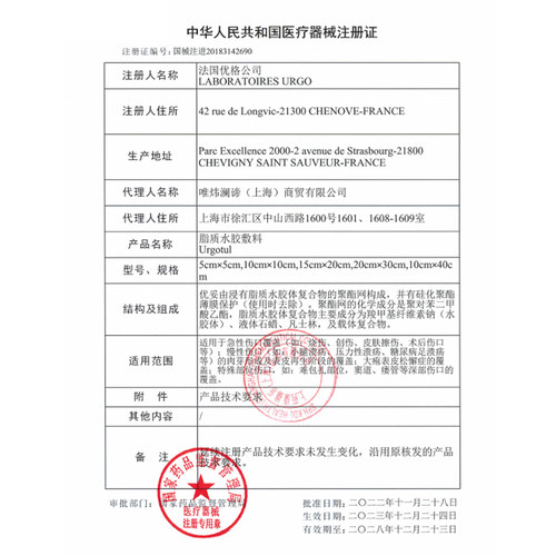 法国优格urgo优妥脂质水胶敷料552311烧烫伤褥疮糖尿病足油纱布 - 图1