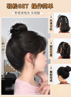 柚子皮假发包蓬松后脑勺丸子头