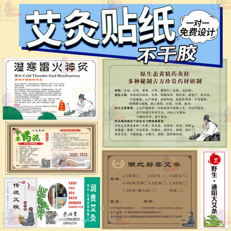 定制艾灸雷火灸商标贴纸泥灸中药面膜艾条艾绒标签不干胶设计印刷 - 图0
