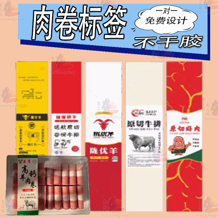 定制肉卷标签牛羊肉商标乌鸡卷贴纸牛肉丸牛筋丸不干胶设计印刷 - 图2