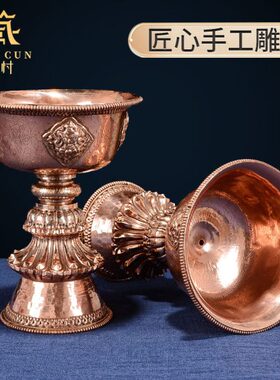 装饰摆件水碗灯座家用桌面香炉果盘供水杯藏村藏式供室内