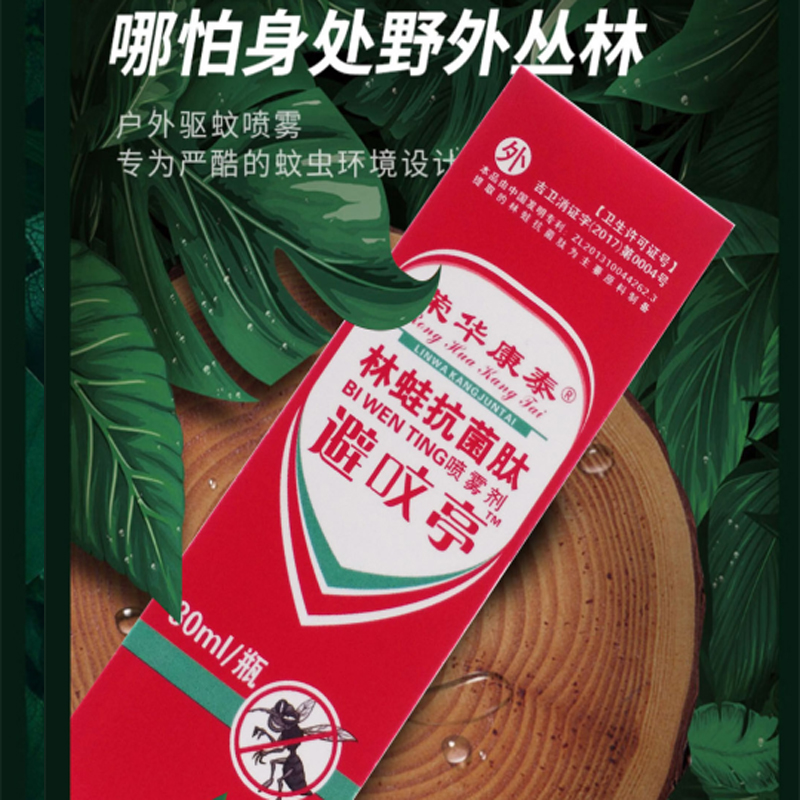 【买2送1】避呅亭喷雾剂长效呵护驱蚊防虫特达康元林蛙抗菌肽避蚊 - 图1