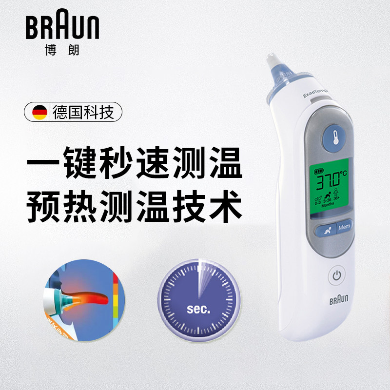 德国博朗耳温枪测温宝宝温度体温计 HELLODAY海外体温计类