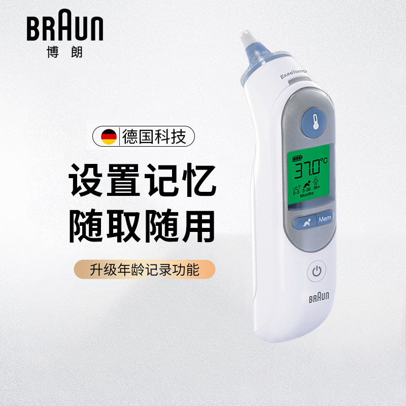 德国博朗耳温枪测温宝宝温度体温计 HELLODAY海外体温计类
