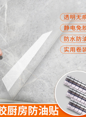防油厨房贴纸静电墙贴可撕式灶台炒菜墙面防水防火耐高温膜不伤墙