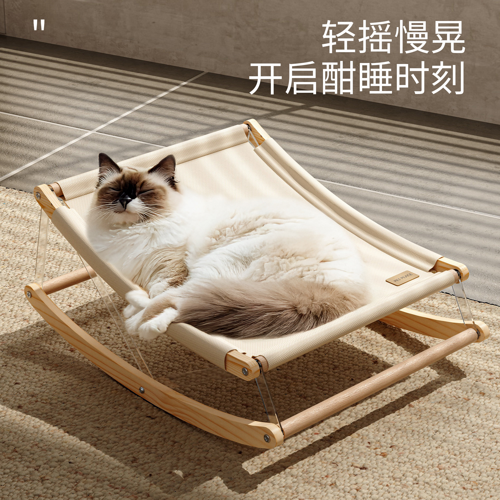 Petpeace猫咪躺椅猫窝四季通用猫吊床狗狗宠物摇篮夏天实木摇摇椅,淘宝优惠券,粉丝福利购,淘宝优惠卷