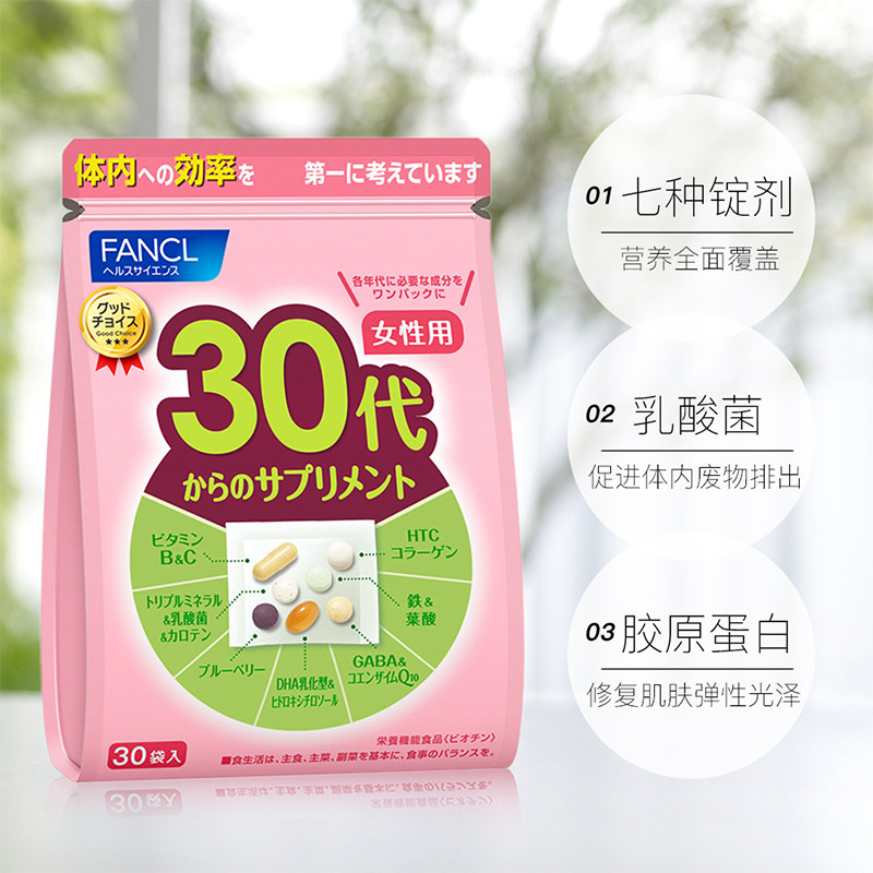 fancl女性30岁综合营养包复合芳珂 国药大健康海外复合维生素/矿物质