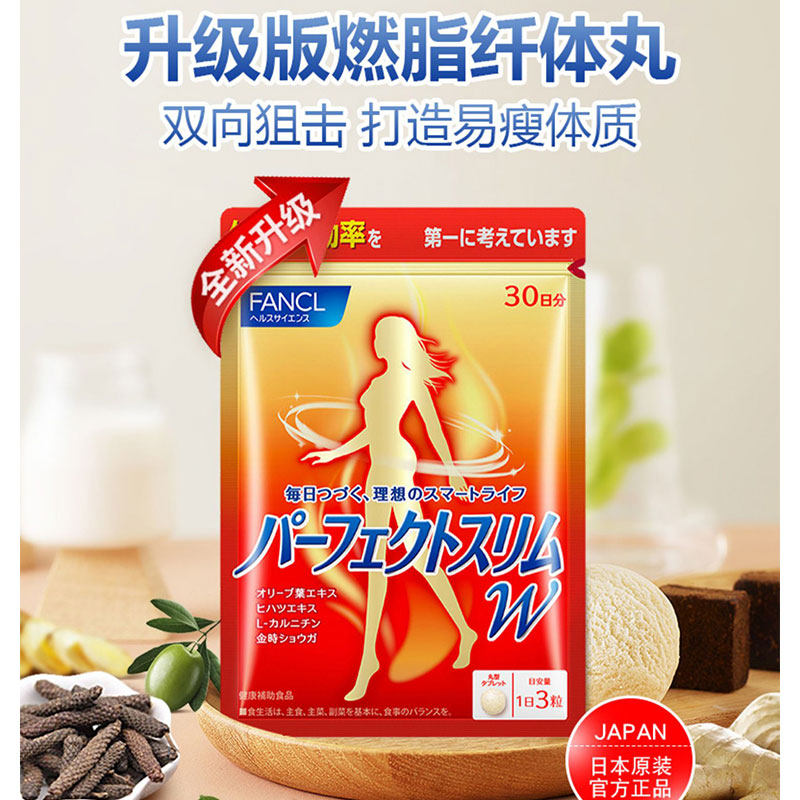 fancl内脂支援益生菌芳珂*纤体丸 国药大健康海外益生菌