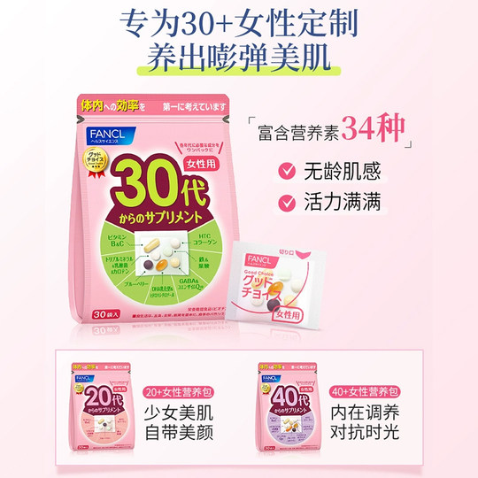 FANCL女性20-60岁复合维生素综合每日营养包男士多种VB族芳珂30代