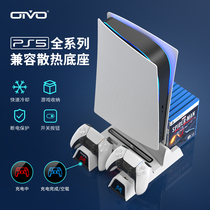 OIVOPS5 heat dissipation base full-and-t-volume disc machine version radiator holder handle seat charging fan game disc