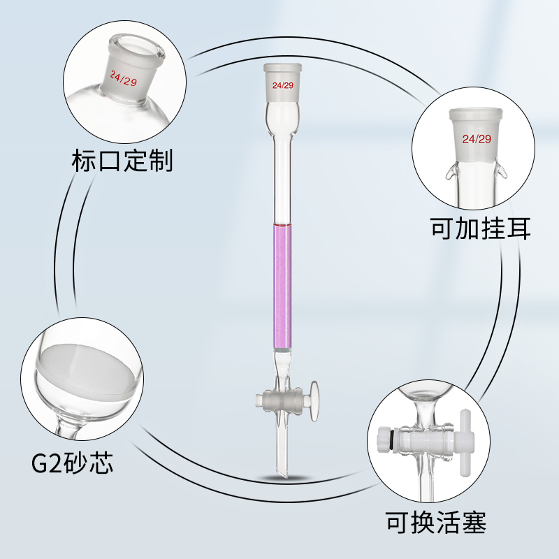 【荣力普定制】玻璃层析柱标口砂芯色谱色层分析柱四氟活塞过滤柱 - 图2