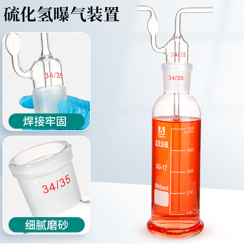 硫化氢曝气装置海水硫化物的测定亚甲基蓝分光光度法硫化氢简易曝 - 图1