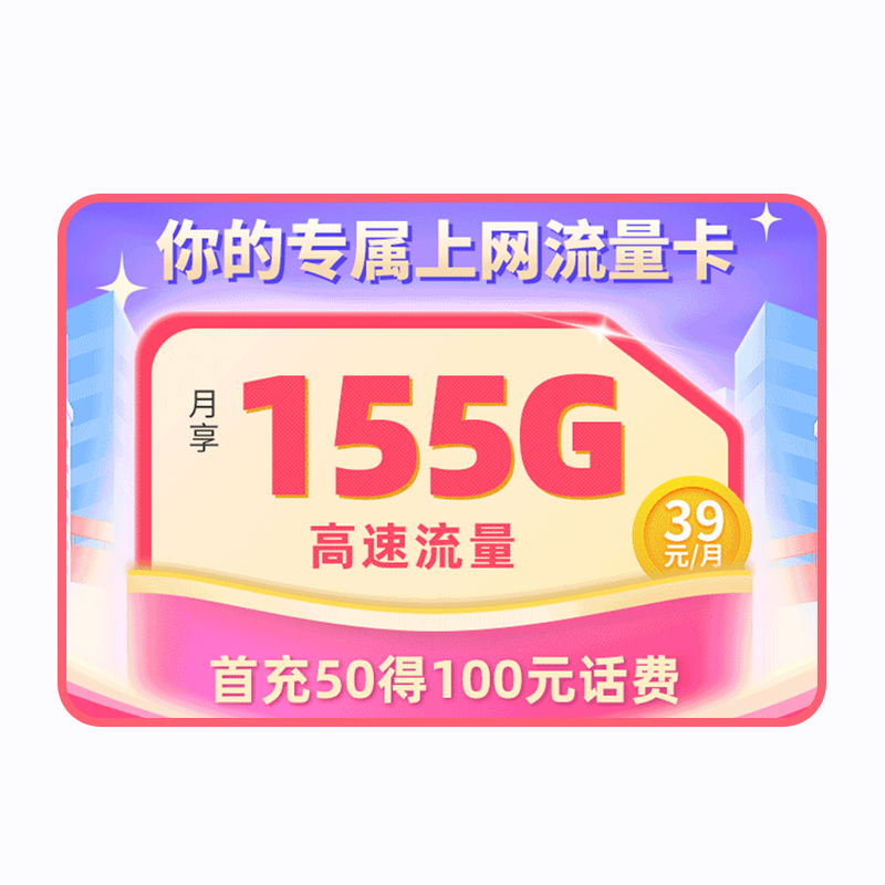 温州联通205g大流量卡手机上网卡电话卡在线选号免费申请新春活动