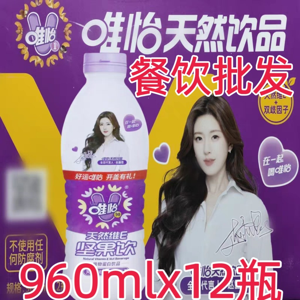 赵露思代言整箱12瓶960ml唯怡坚果饮植物蛋白饮品豆奶花生核桃维e,淘宝优惠券,粉丝福利购,淘宝优惠卷