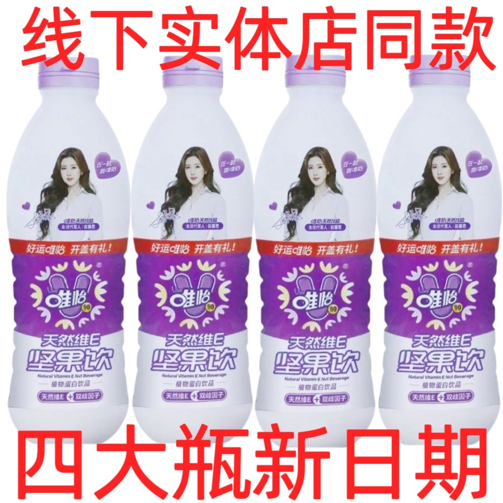 过年饮料唯怡豆奶植物蛋白饮品紫标坚果奶饮料维E维怡花生浆核桃,淘宝优惠券,粉丝福利购,淘宝优惠卷