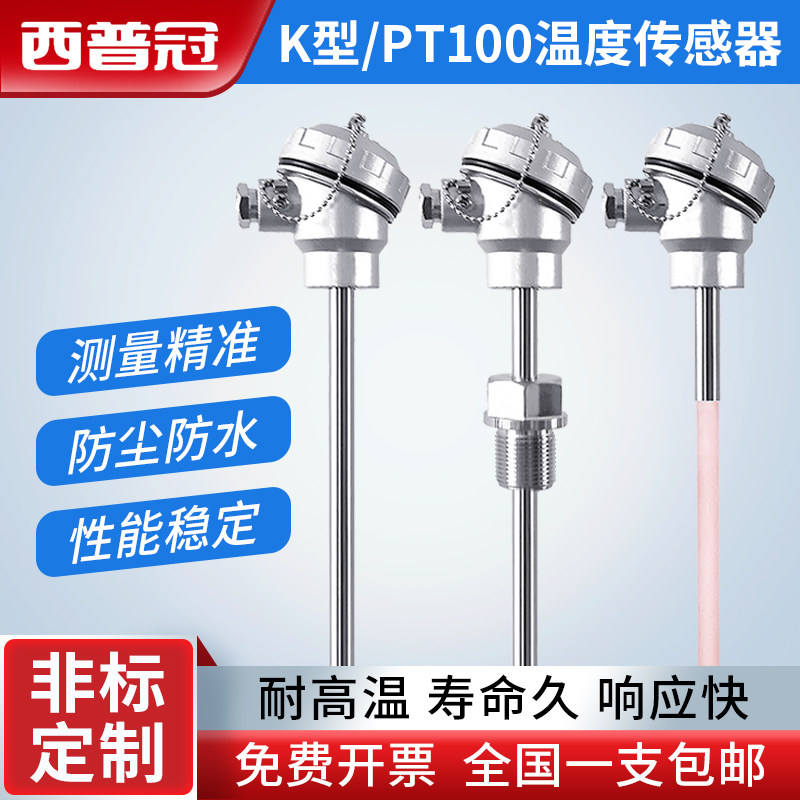 WRN/WZP-130/230 K型不锈钢热电偶PT100热电阻温度传感器高温探头,淘宝优惠券,粉丝福利购,淘宝优惠卷