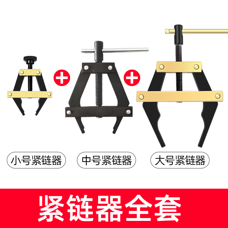 工业链条收紧器紧链条神器拆装工具张紧器摩托车拆链器链条紧张器-图1