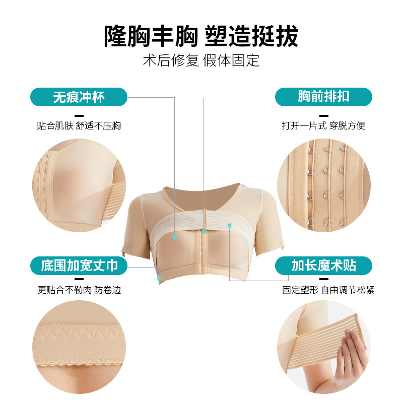 倩美假体隆胸术后固定束乳带塑身衣 JANMYCRIS塑身连体衣
