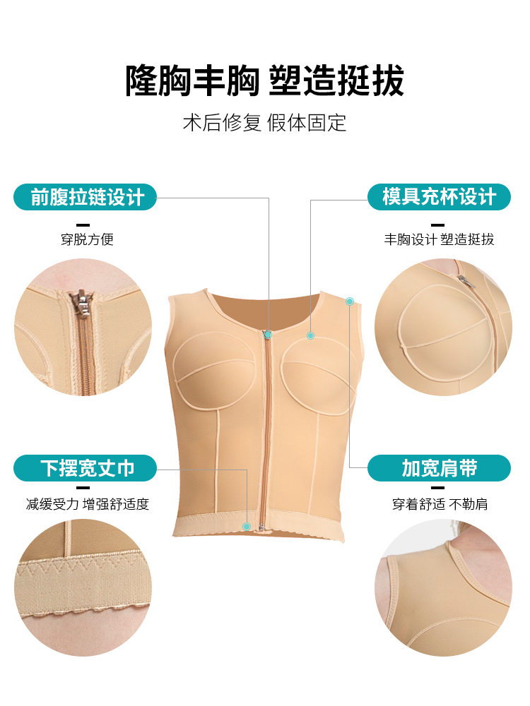 倩美丰胸塑身固定医用无袖有束身衣 JANMYCRIS塑身上衣
