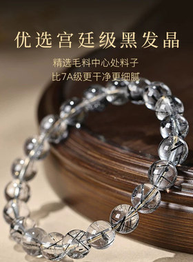 官方正品宫廷御用级黑发晶手串