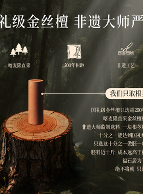 非遗严选国礼级金丝檀木