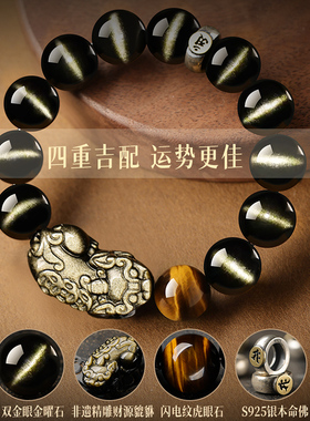 马年本命年男士金曜石貔貅手串